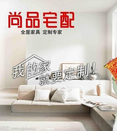 尚品宅配家具加盟