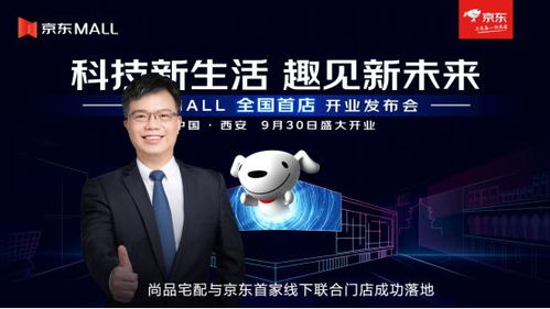 京東x尚品宅配首家超級家居體驗中心亮相 雙方領導表示將全面升級家裝消費新體驗